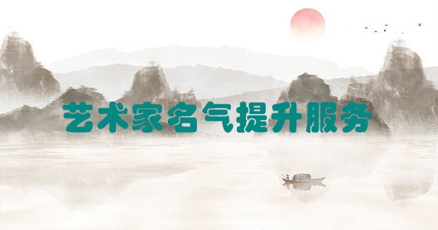 古蔺县-艺术商盟为书画家提供全方位的网络媒体推广服务